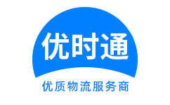 弥渡县到香港货运公司，弥渡县到台湾快递公司，弥渡县至澳门物流公司